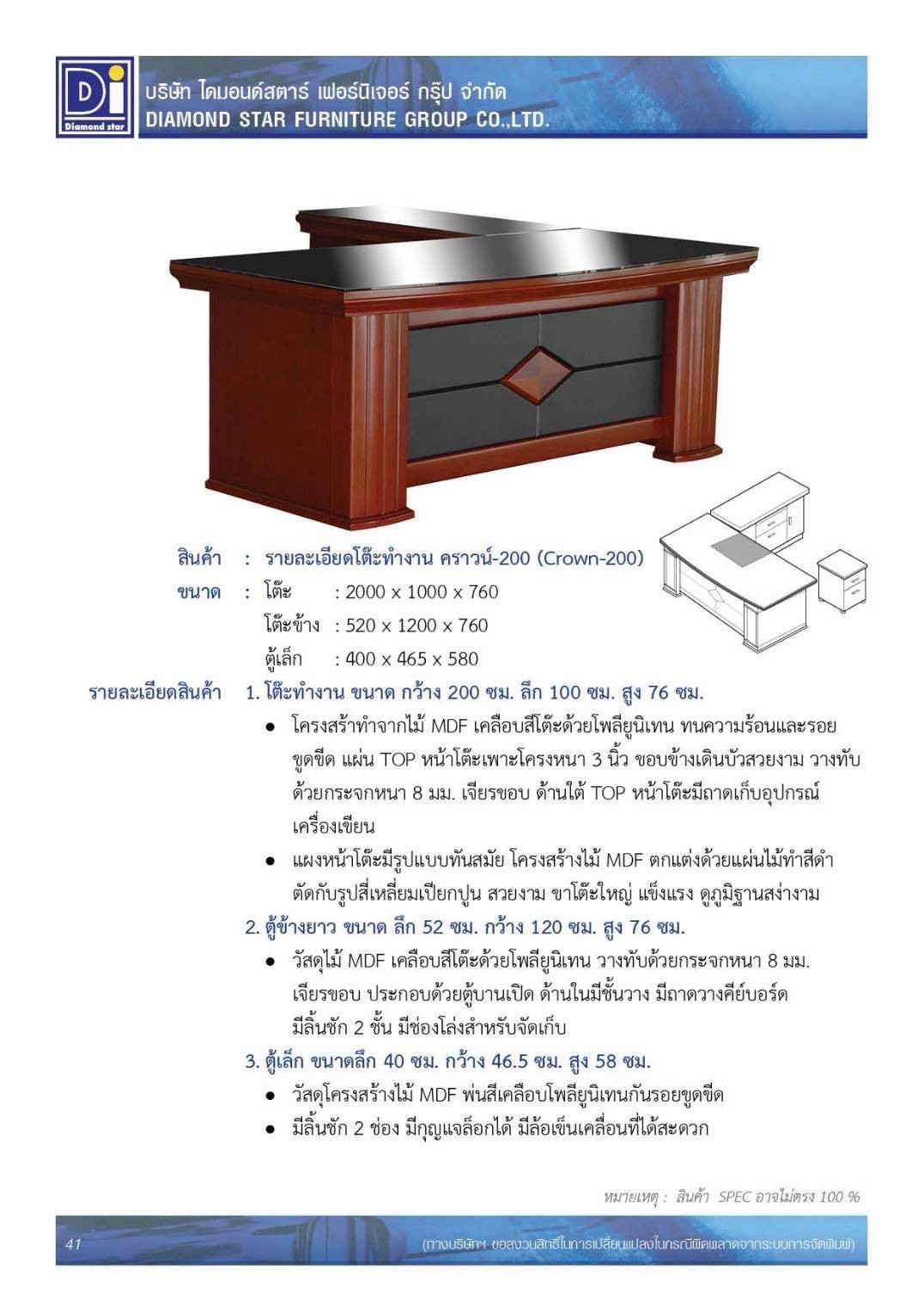 CROWN-200-1
